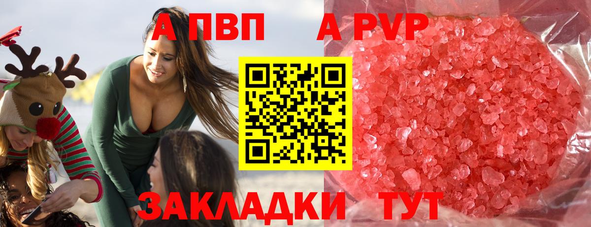 A PVP Соль Воронеж