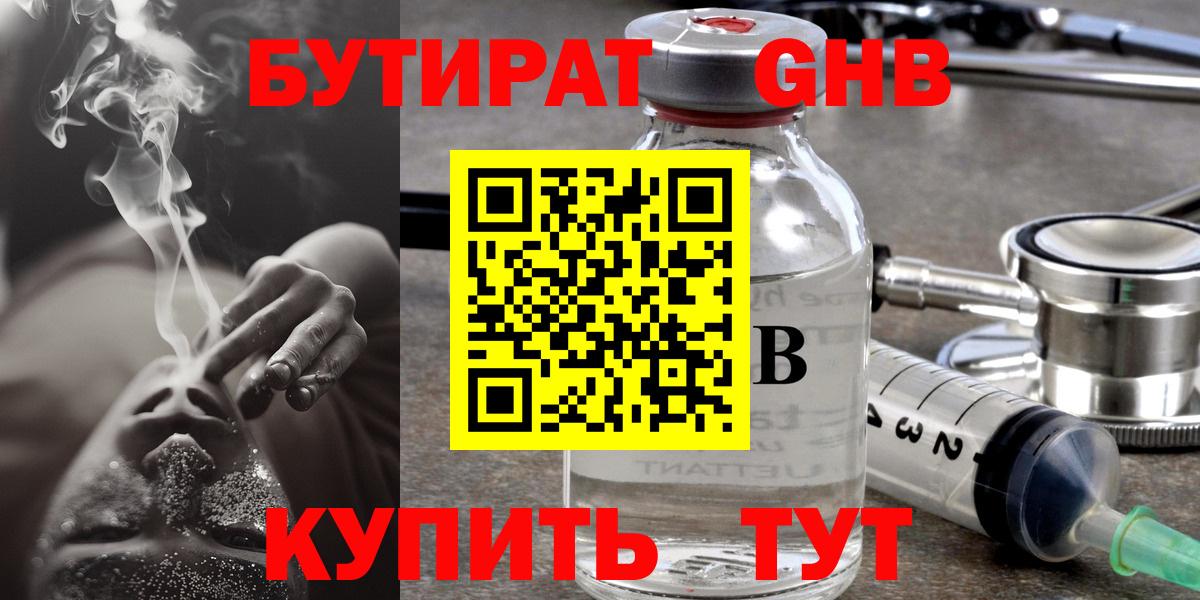 Бутират  Вход с VPN  Воронеж  Бутират оксибутират 