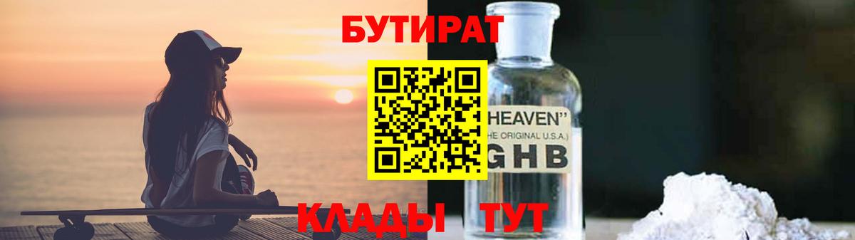Бутират оксана Воронеж