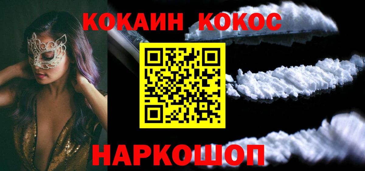 COCAIN 99%  Вход с VPN  COCAIN  Кокаин Колумбийский  даркнет сайт  Воронеж 