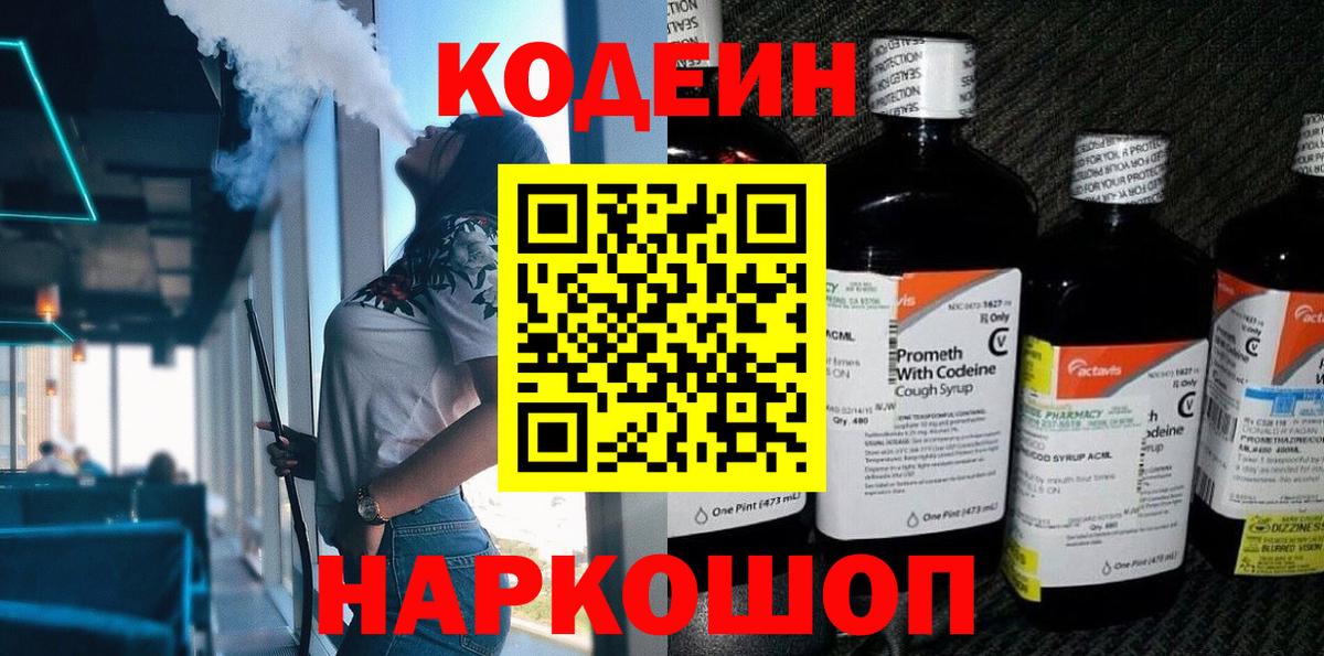Кодеиновый сироп Lean Purple Drank  Кодеиновый сироп Lean Purple Drank  Воронеж  Вход с VPN 