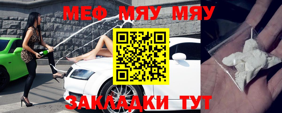 МЕФ  Меф мяу мяу  Вход с VPN  Воронеж 