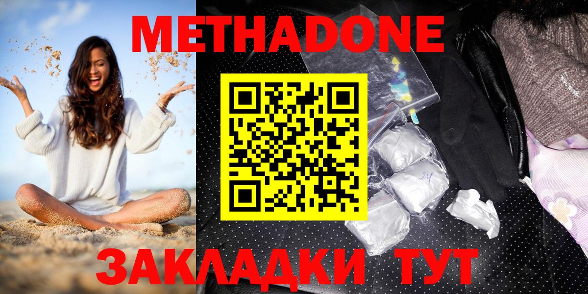 Воронеж  МЕТАДОН кристалл  Вход с VPN  hydra ссылка  Метадон мёд 